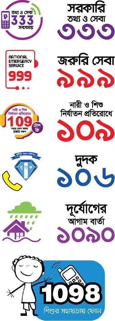 BD_Govt_HOTLINES